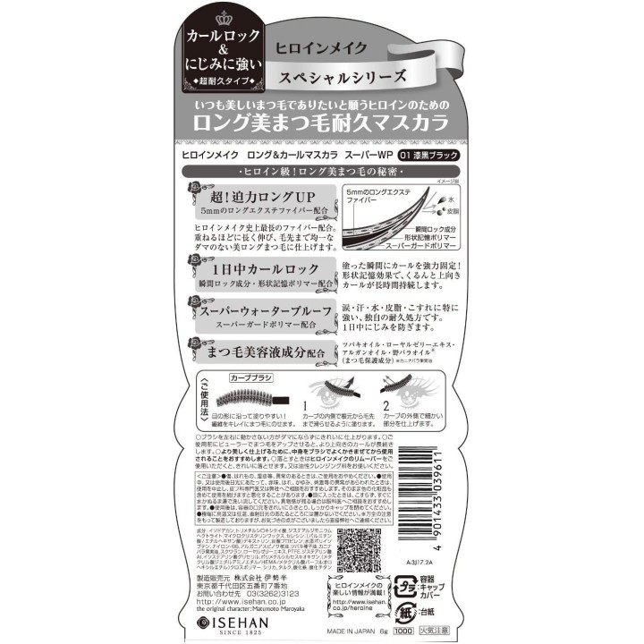 HEROIN MAKE SP Mascara Long & Curl