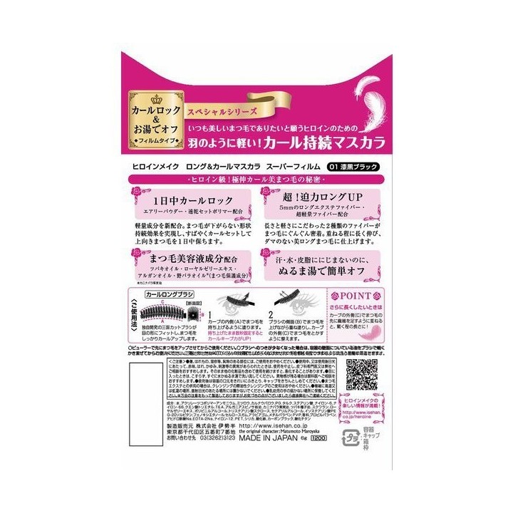 HEROIN MAKE SP Mascara Long & Curl Black