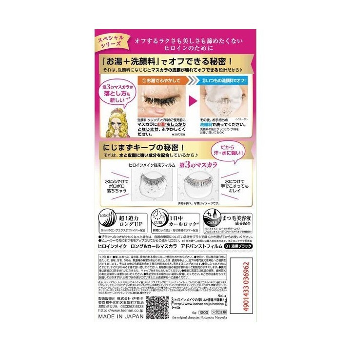 HEROIN MAKE SP Mascara Long & Curl Advanced Film