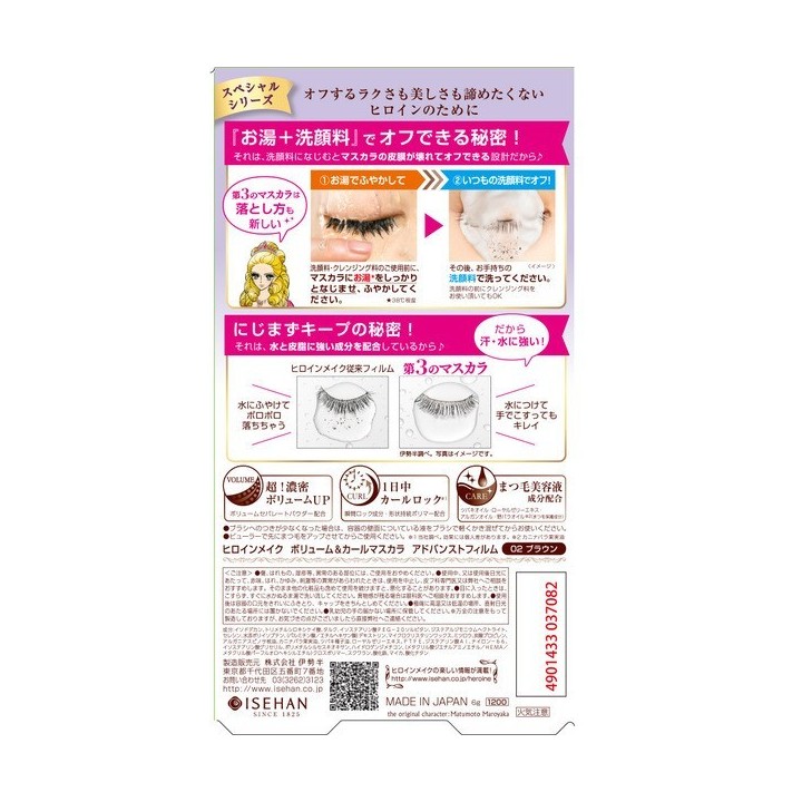 HEROIN MAKE SP Volume & Curl Mascara Advanced Film