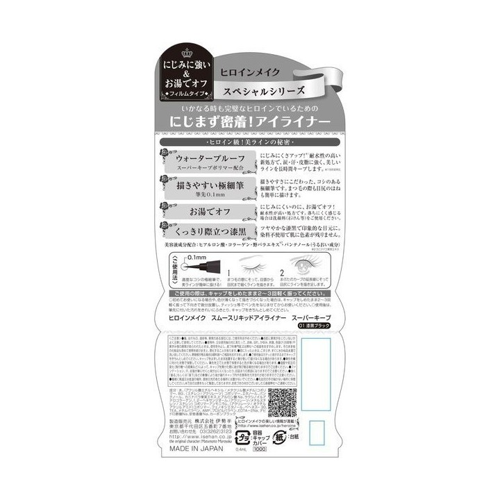 HEROINE MAKE SP Eyeliner liquide lisse