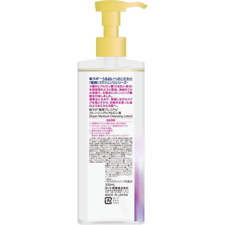 Gokujyun Premium - Lotion Nettoyante à l'acide hyaluronique 5 types