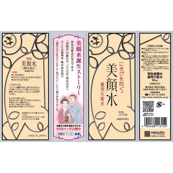 Meishoku - Lotion Pour acné du visage