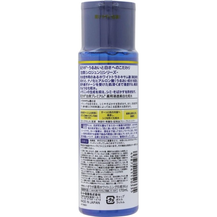 Gokujyun Premium - Lotion Hydratante Blanchissante