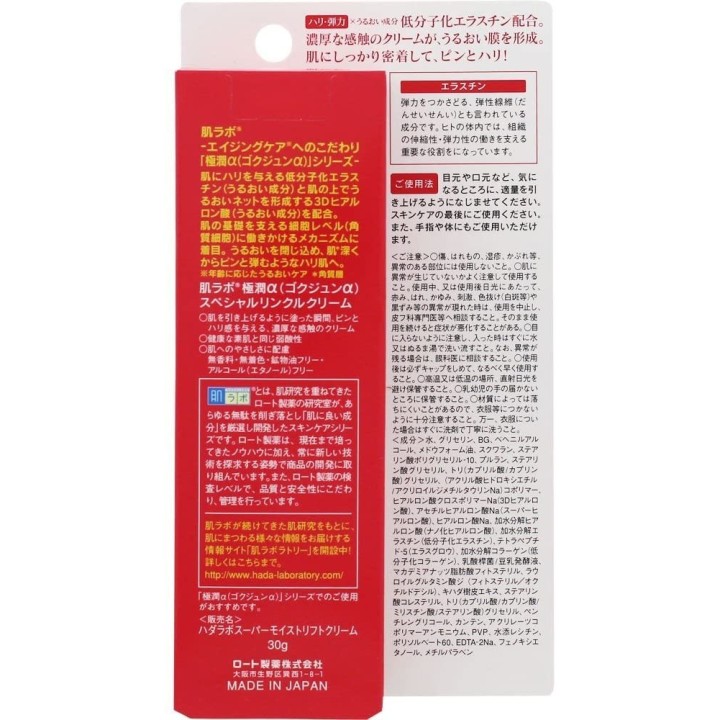Gokujyun α - hyaluronic acid Cream anti-aging