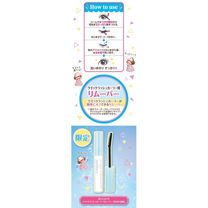 CANMAKE TOKYO - Dissolvant rapide pour recourbe-cils