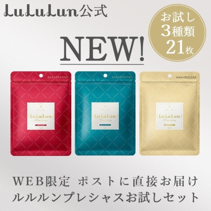 LULULUN - Set de masques Precious 21 pièces