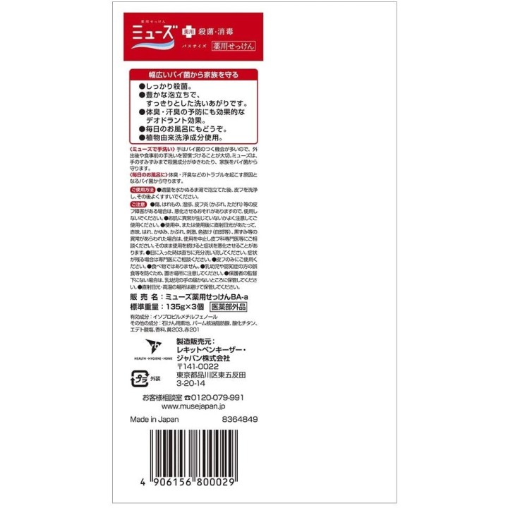 MUSE - Savon Médicinal Pain x3