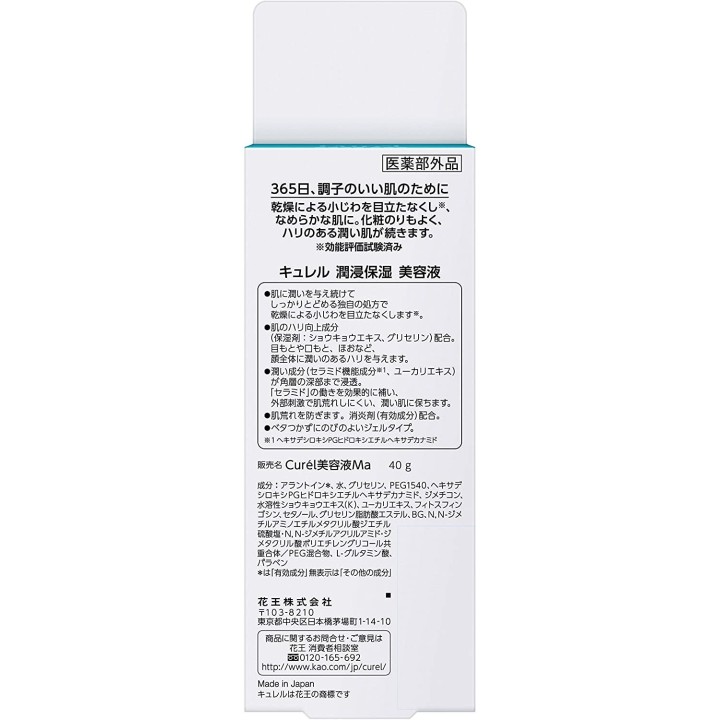 Curél - Wrinkle Moisture Essence