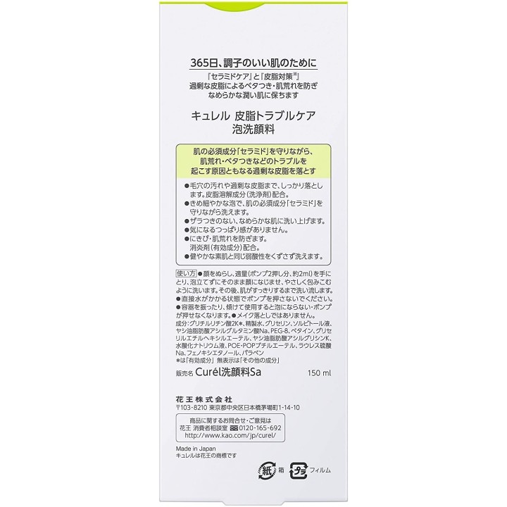 Curél - Sebum Care Espuma Limpiadora