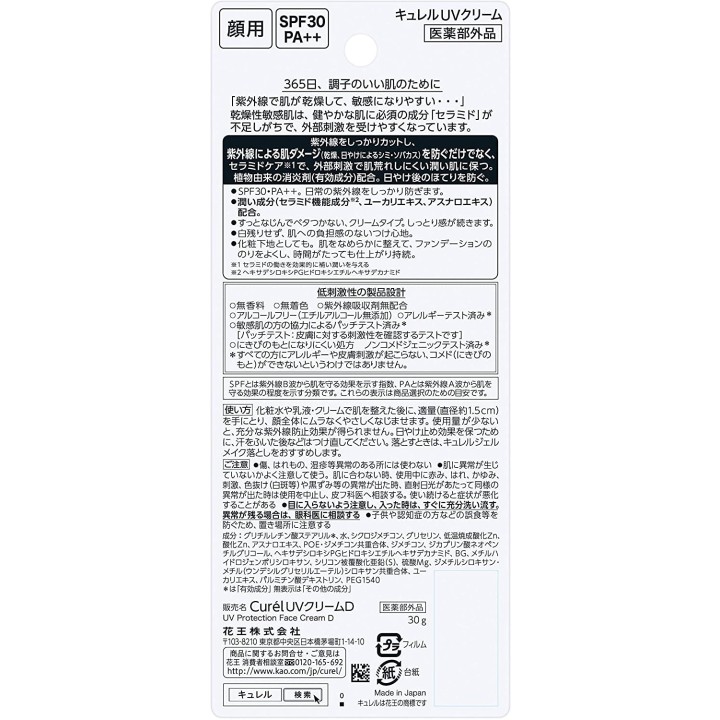 Curél - UV Protection Face Cream