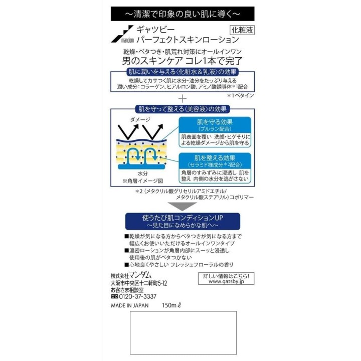GATSBY - Perfect Skin Lotion