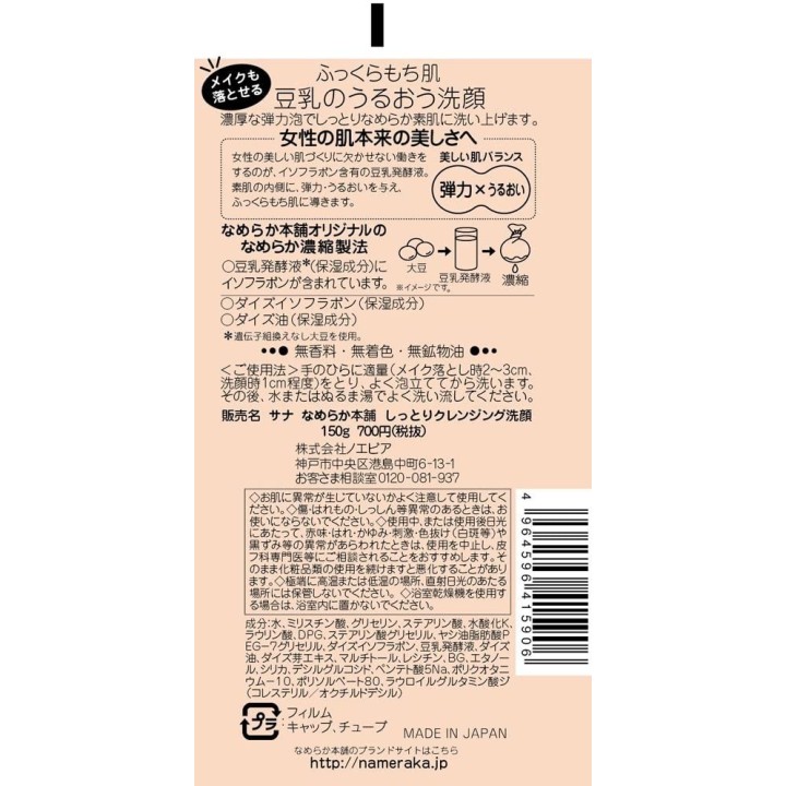 NAMERAKAHONONPO - Limpiador facial hidratante