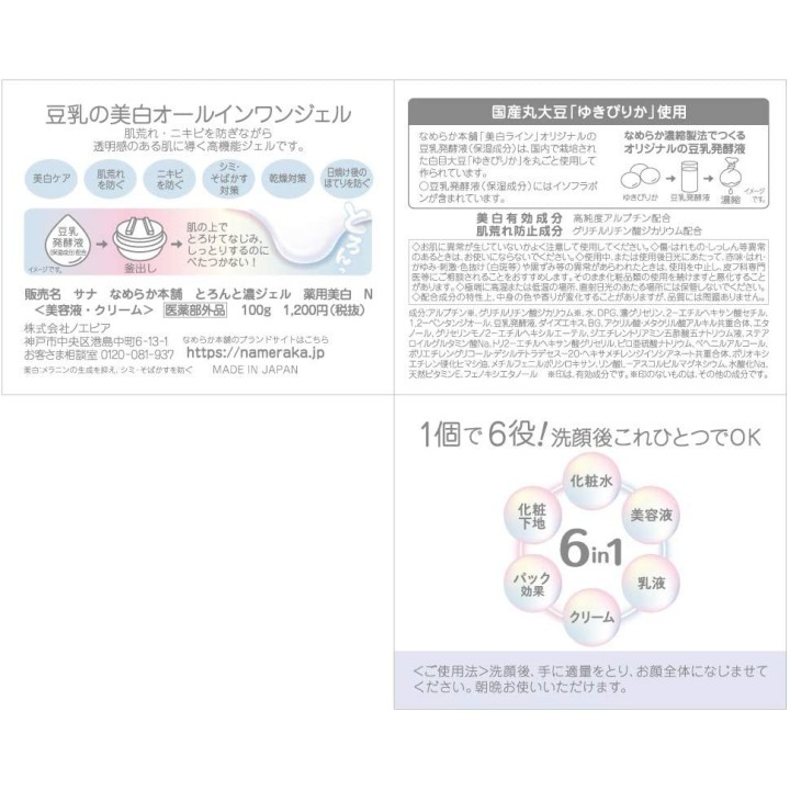 NAMERAKAHONPO - Whitening Gel All-in-one