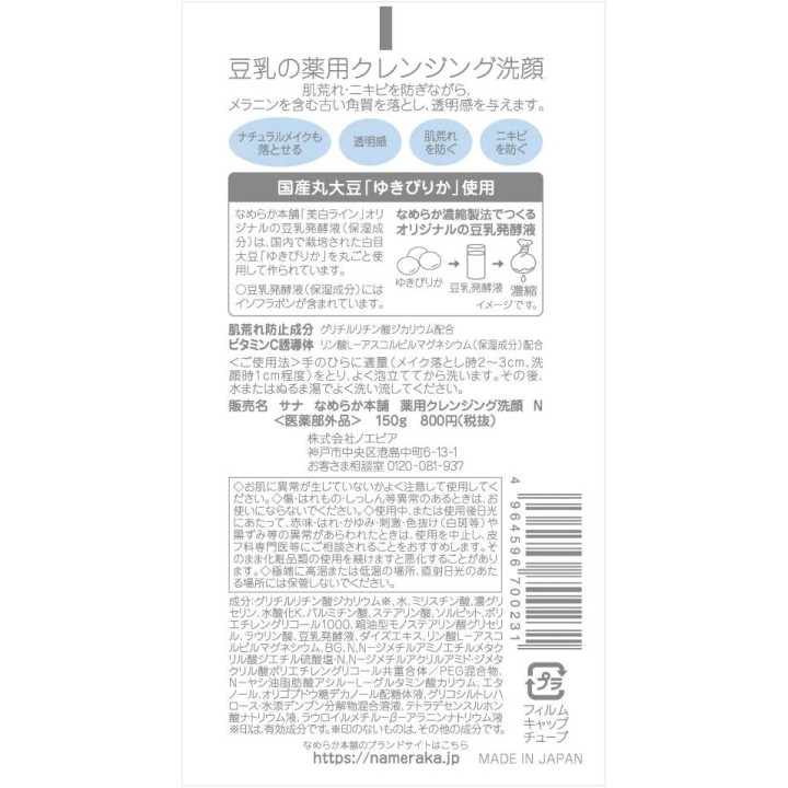 NAMERAKAHONPO - Nettoyant Pour Visage Blanchissant