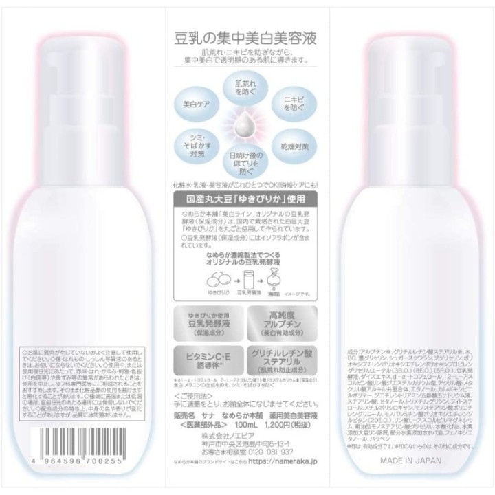 NAMERAKAHONPO - Whitening Beauty Fluid