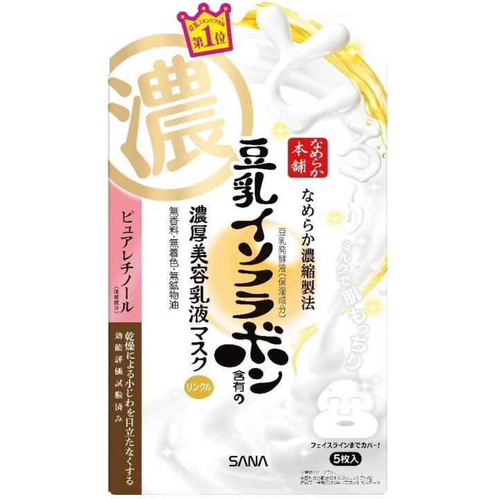 NAMERAKAHONPO - Masques Emulsion Anti-âge 5 pièces