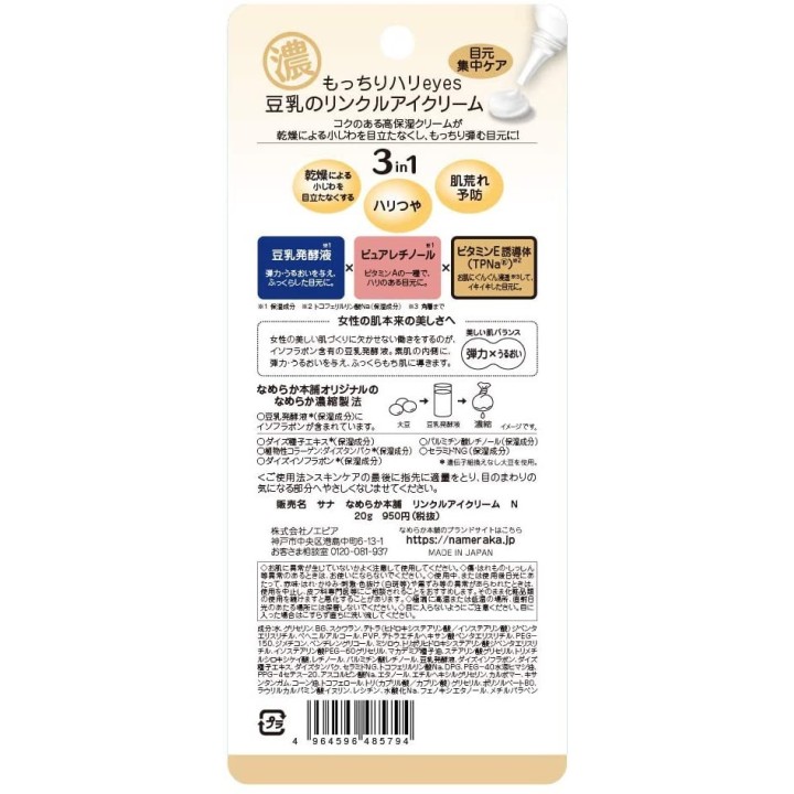 NAMERAKAHONPO - Crema antiedad para el contorno de ojos