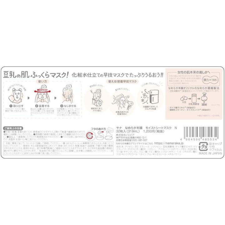 NAMERAKAHONPO - Moist Masks 32 pieces
