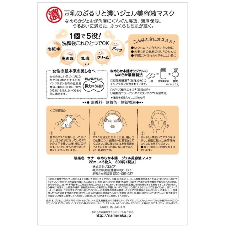 NAMERAKAHONPO - Máscaras 5 piezas