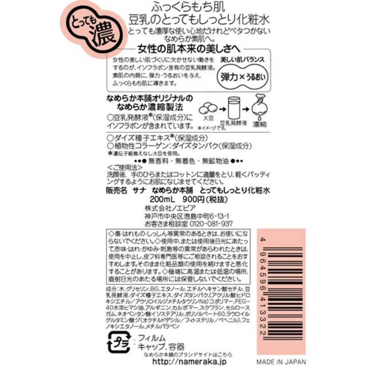 NAMERAKAHONPO - Lotion Hydratante