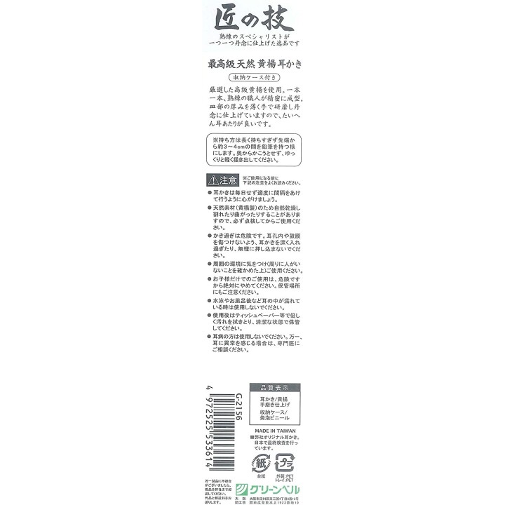 Oriculi Nettoyeur d'Oreille Yang
