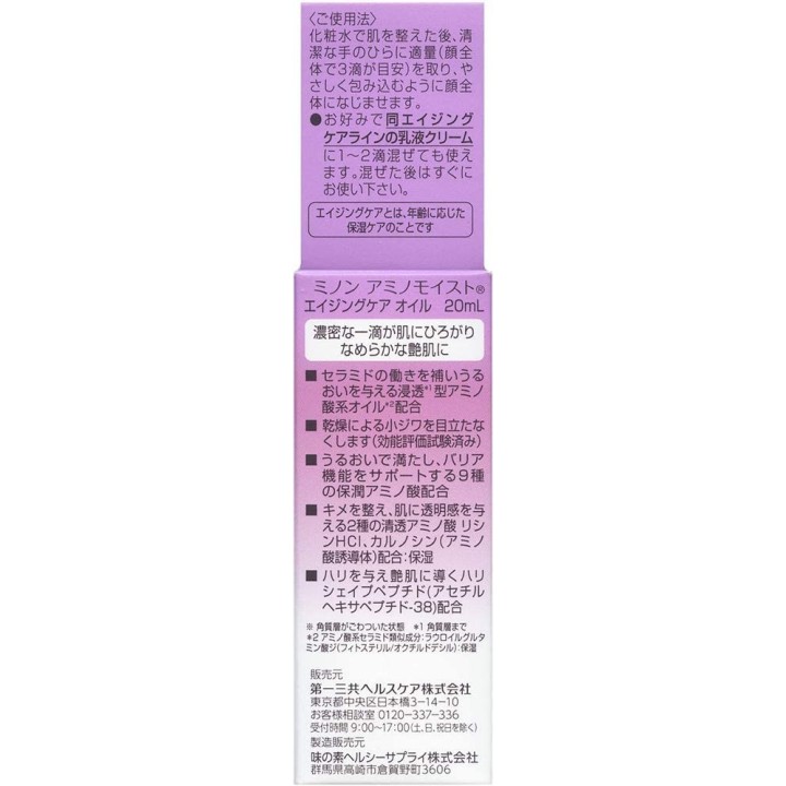 Minon Amino Moist - Aging Care Oil Huile