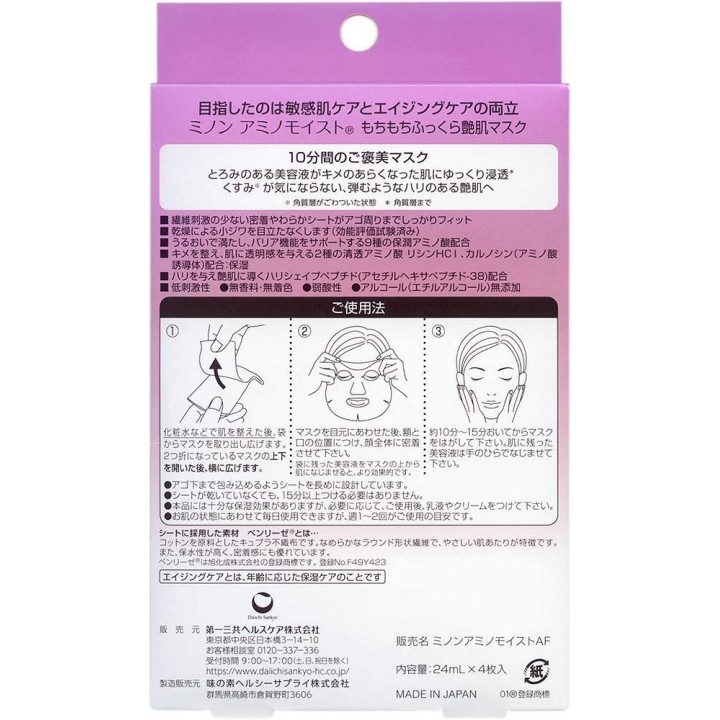 Minon Amino Moist - Anti-aging Masks 22mlx4