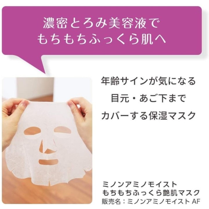 Minon Amino Moist - Masques anti-âge 22mlx4