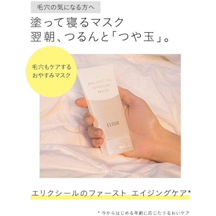 ELIXIR Reflet - Ausgleichende Oyasumi-Maske