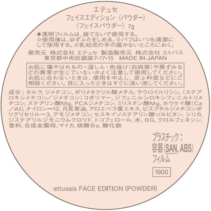 Ettusais - Polvere per il viso
