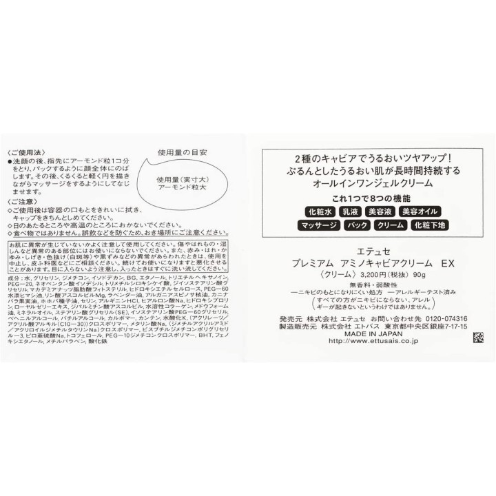 Ettusais Premium - Crème Amino EX