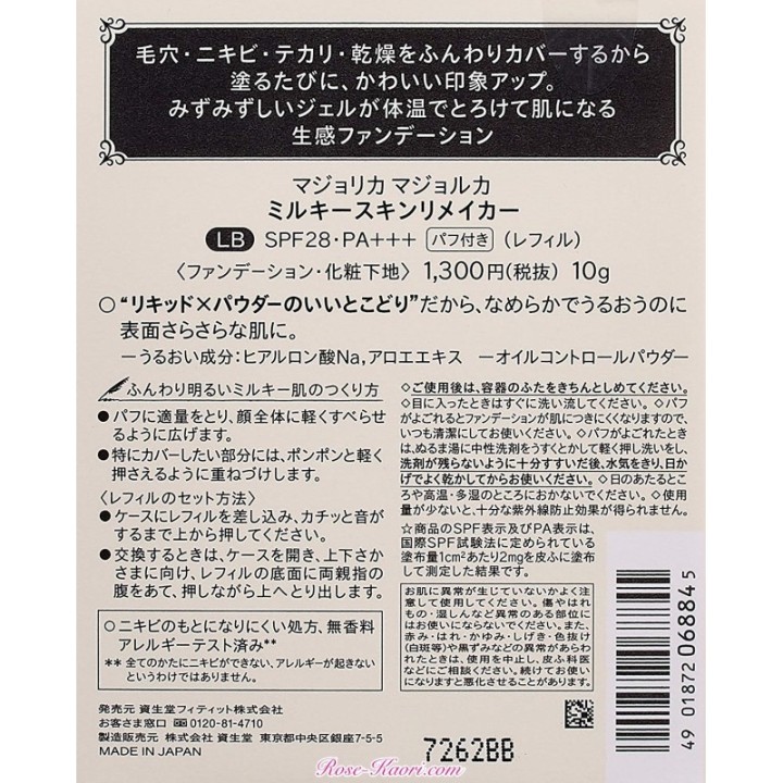 SHISEIDO - Majolica Majorca - Milky Skin Remaker Recharge LB