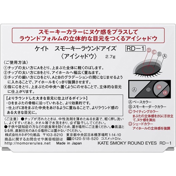 Kate - Eye Shadow Smoky Round Eyes