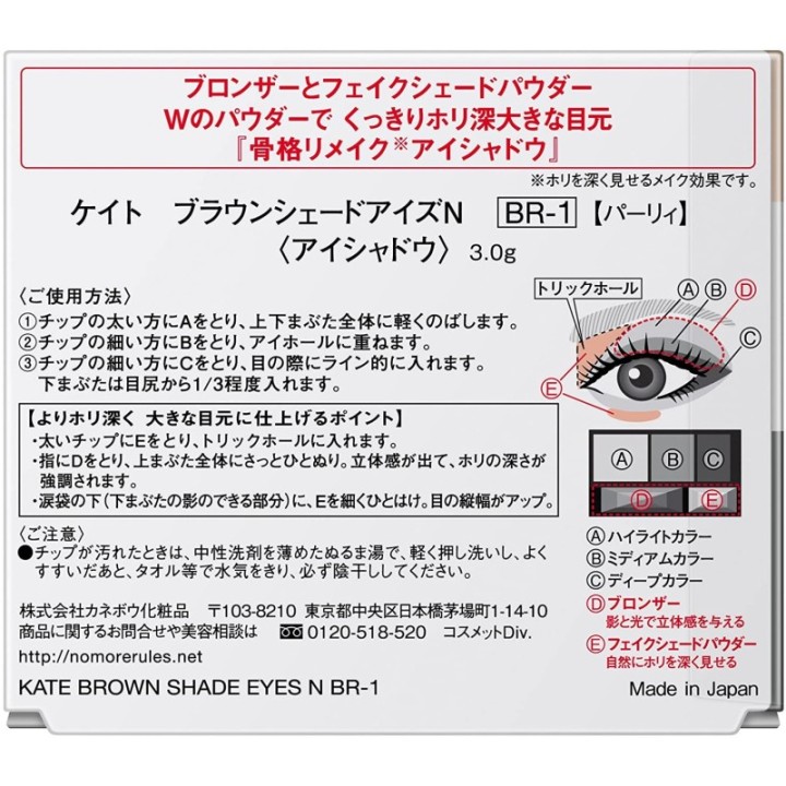 Kate - Eye Shadow Brown Shade Eyes