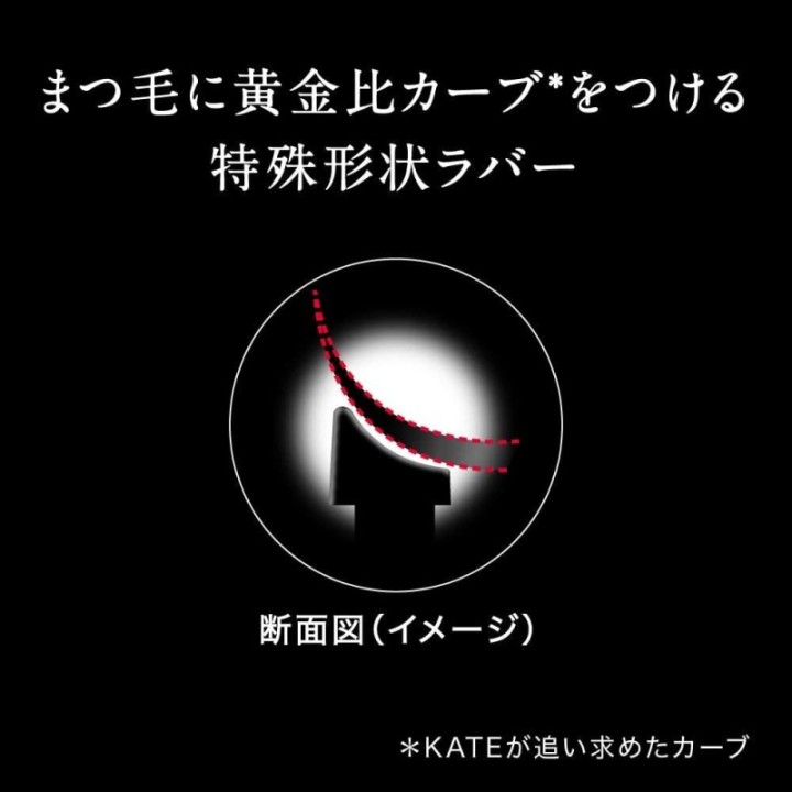 Kate - Recourbe-cils