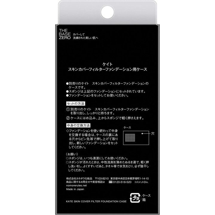 Kate - Skin Cover Filter Foundation Case